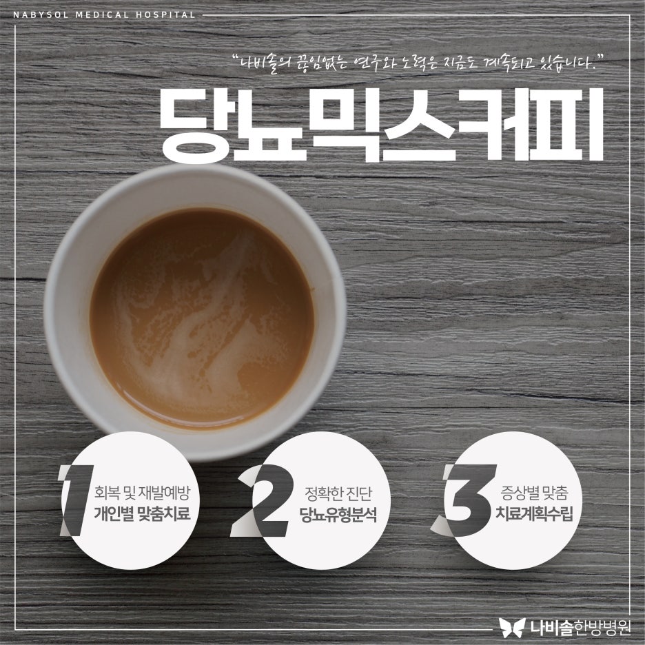 당뇨 믹스커피, 왜 마시면 안 될까? : 네이버 블로그