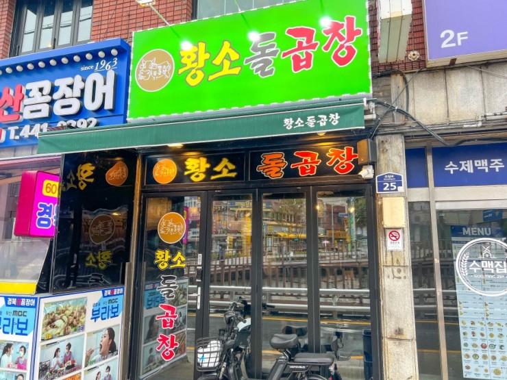 황소돌곱창 이미지