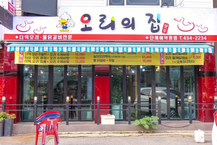 오리의집 이미지
