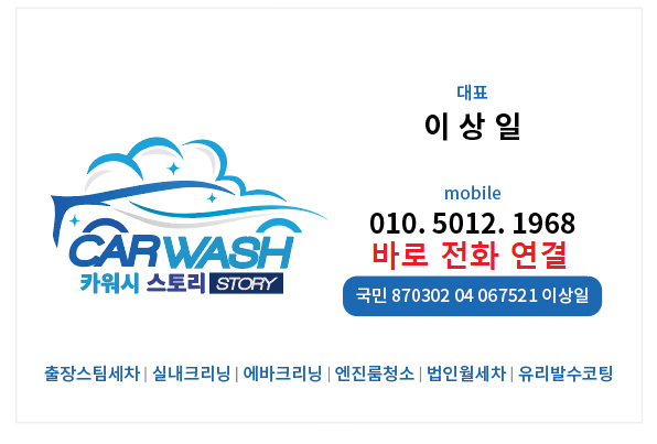 이시아스팀세차 이미지