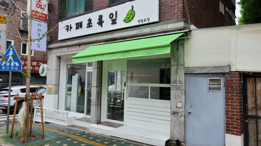 카페초록잎 이미지
