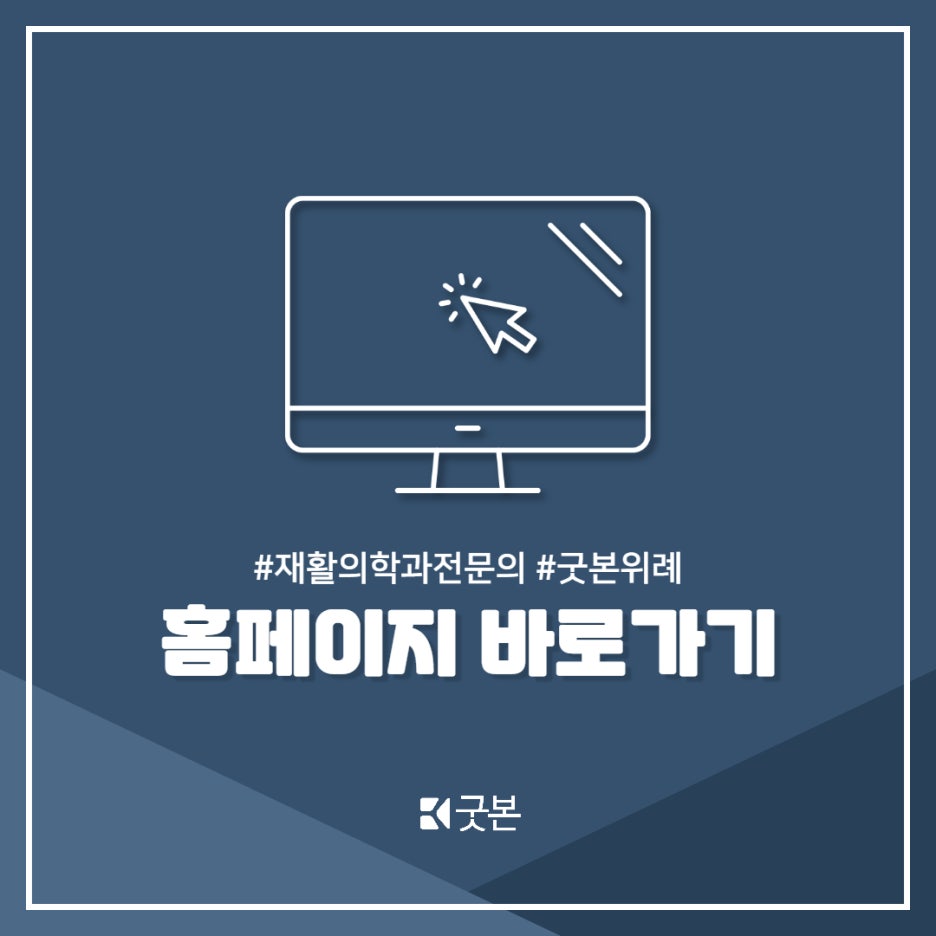 본재활의학과의원 이미지
