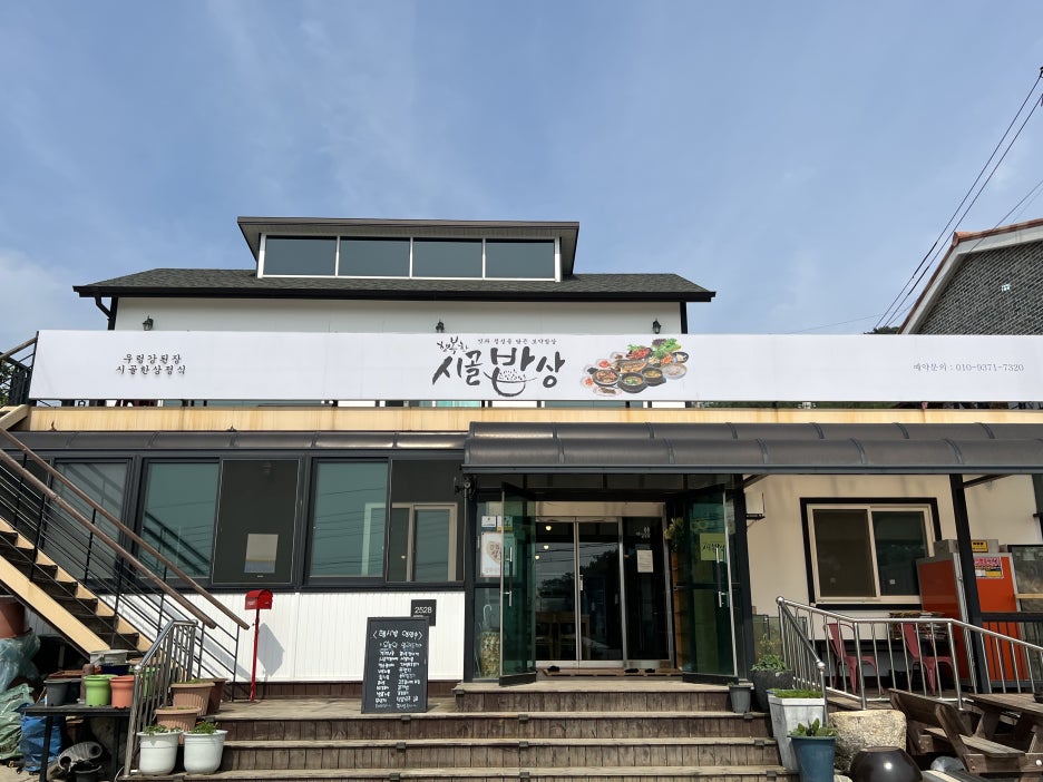 행복한시골밥상 이미지