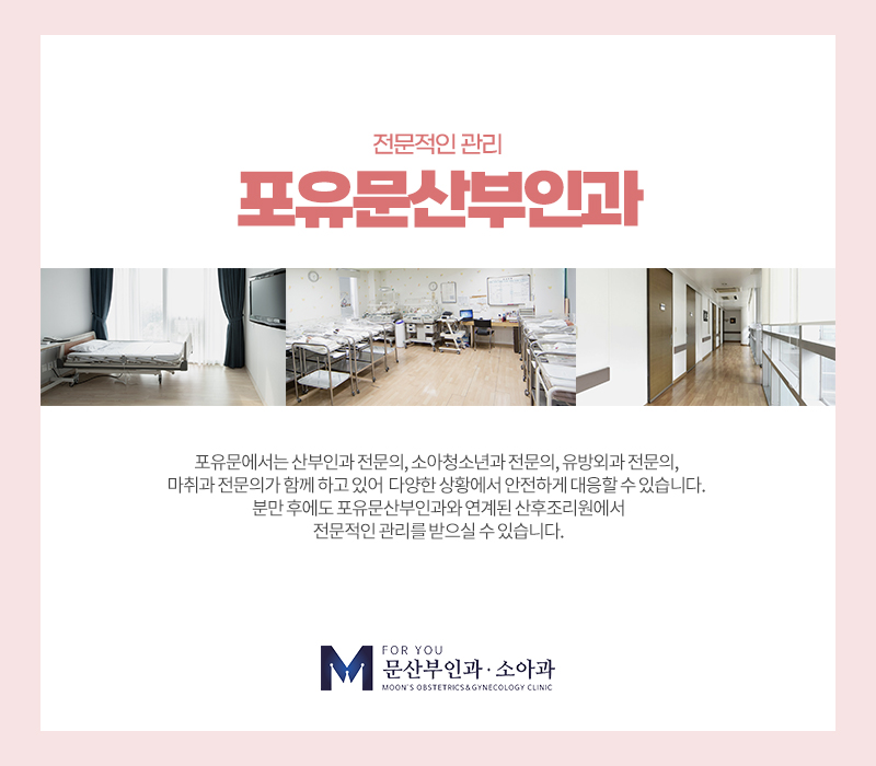 포유문산부인과의원 이미지