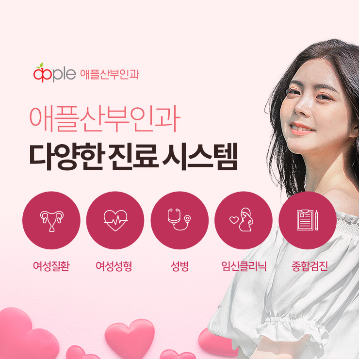 애플산부인과마곡 이미지