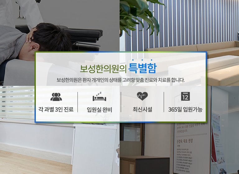 보성한의원 이미지