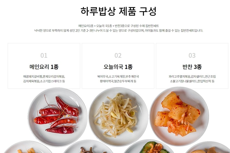 하루밥상 이미지