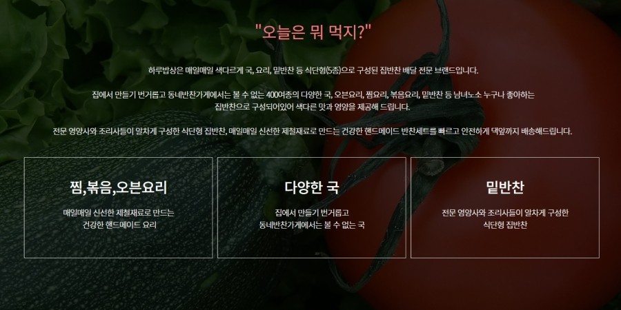 하루밥상 이미지
