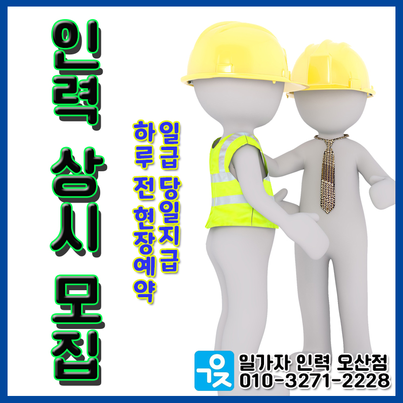 일가자 인력(오산점) 이미지