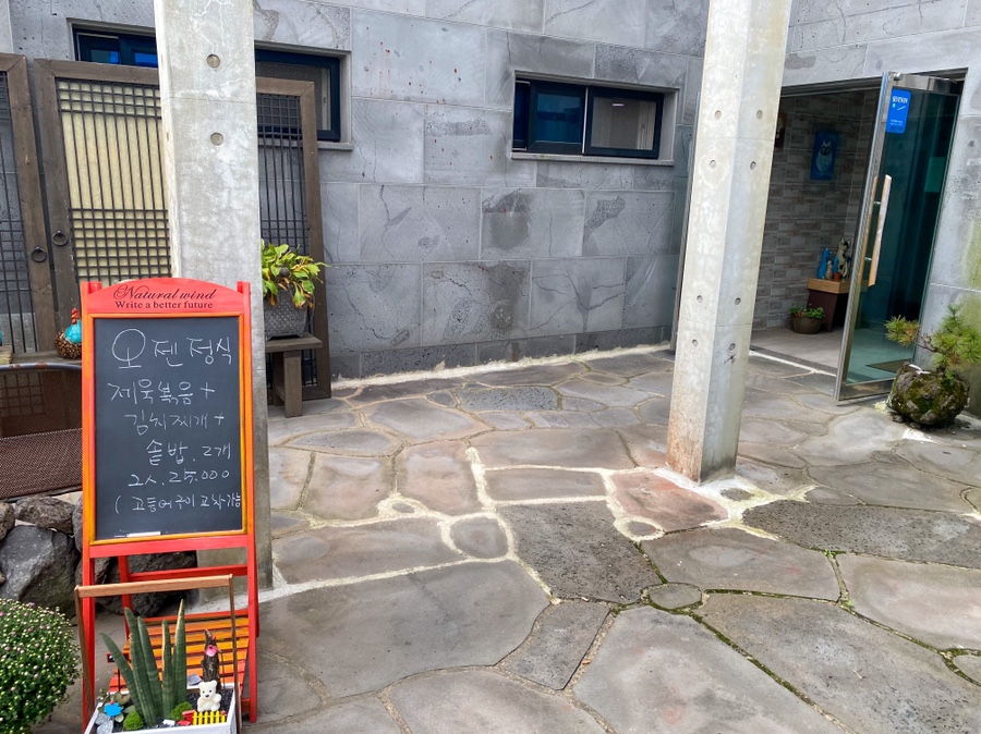 오젠정식 사진 6