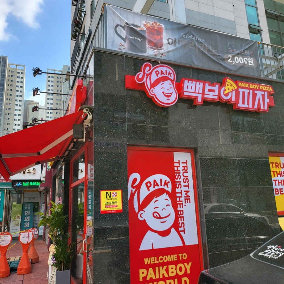 빽보이피자송파 이미지