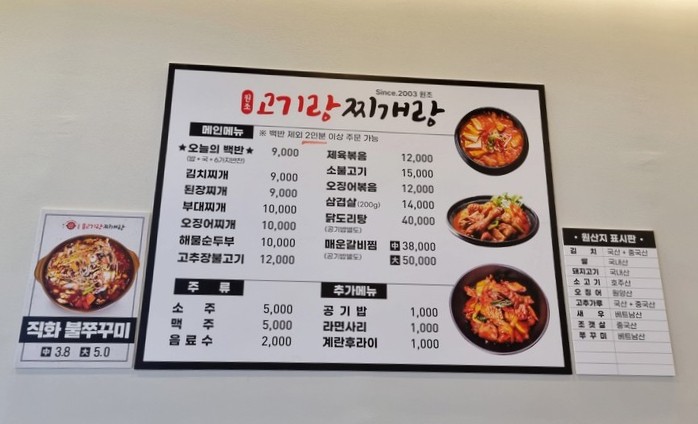 직화불쭈꾸미고기랑찌개랑 이미지