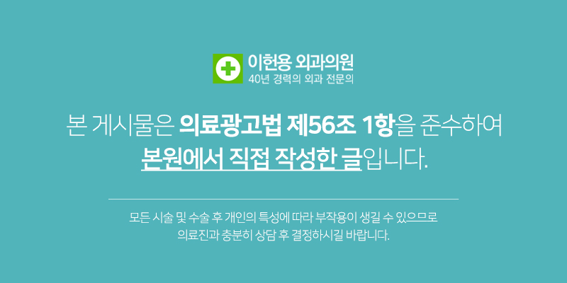 이헌용외과 이미지