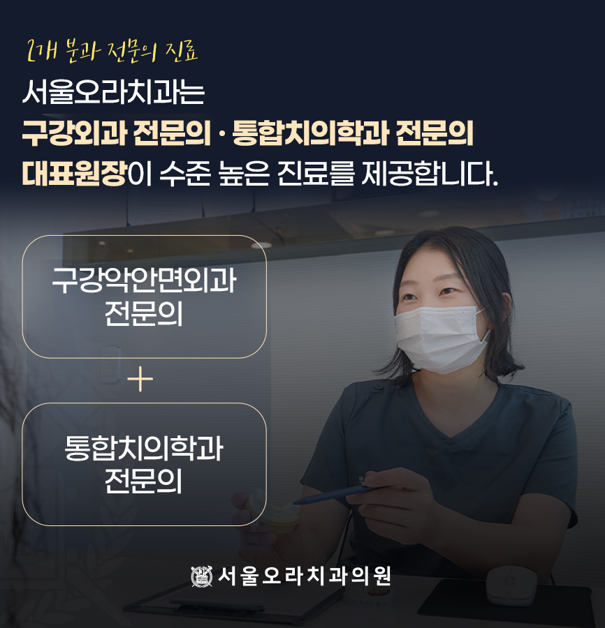 서울오라치과 이미지