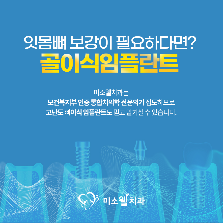 미소웰치과의원 이미지