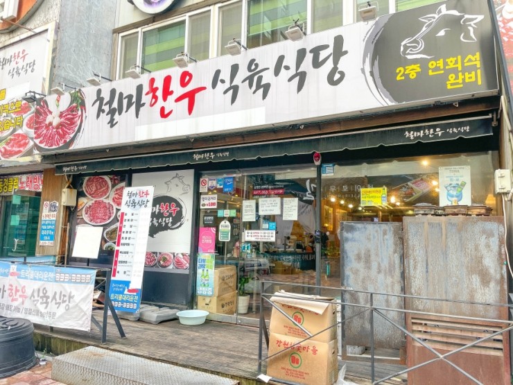 한우식육식당 이미지