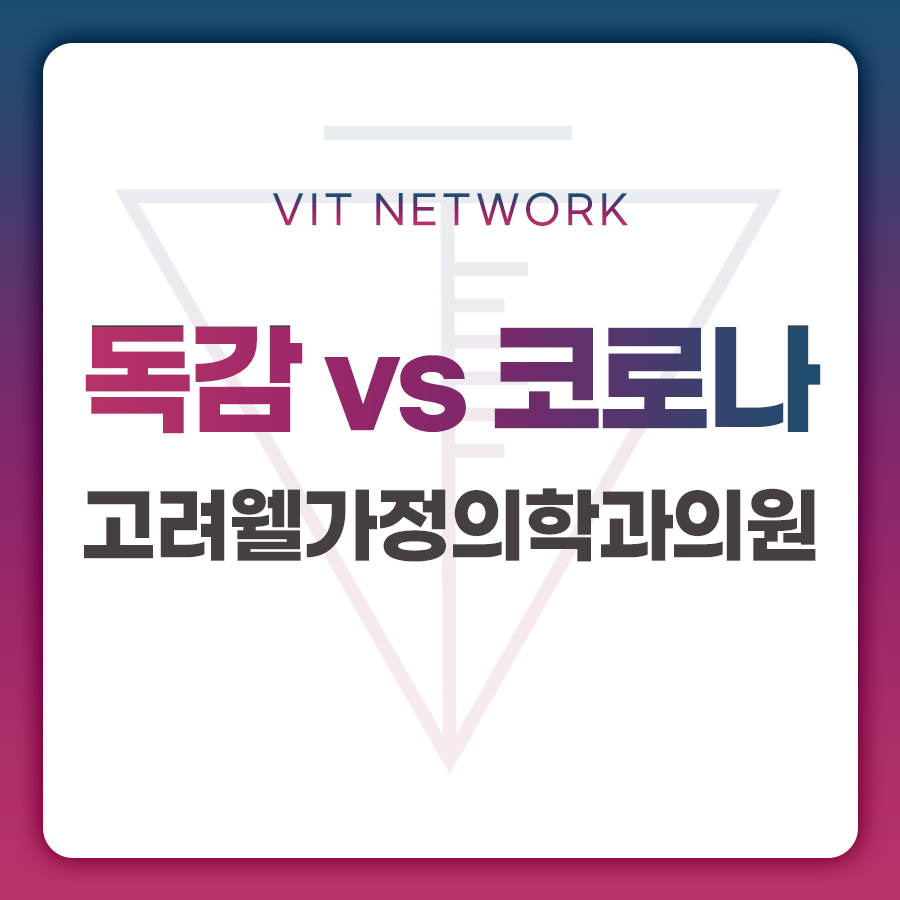 고려가정의원 이미지