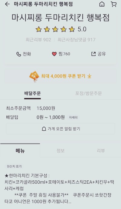마시찌롱두마리치킨 이미지