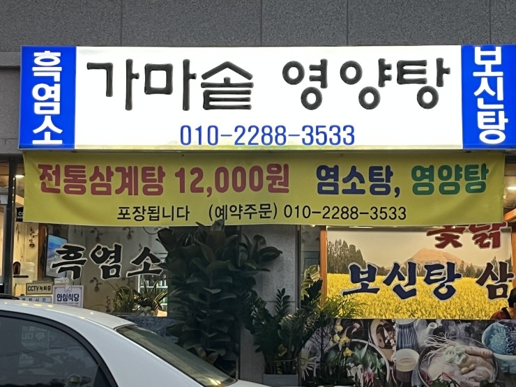 가마솥영양탕 이미지