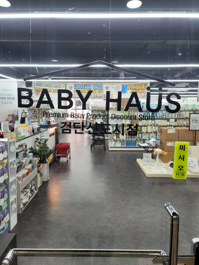 베이비하우스 이미지