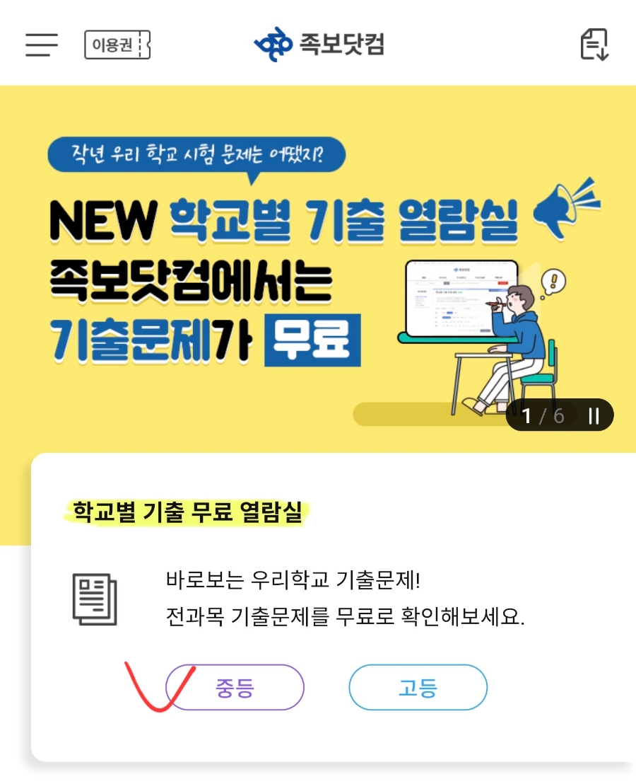 12월 중학교 2학기 기말고사 대비는 온리원 족보닷컴 무료쿠폰으로 이용하세요!! : 네이버 블로그 12월 중학교 2학기 기말고사 대비는 온리원 족보닷컴 무료쿠폰으로 이용하세요!! : 네이버 블로그