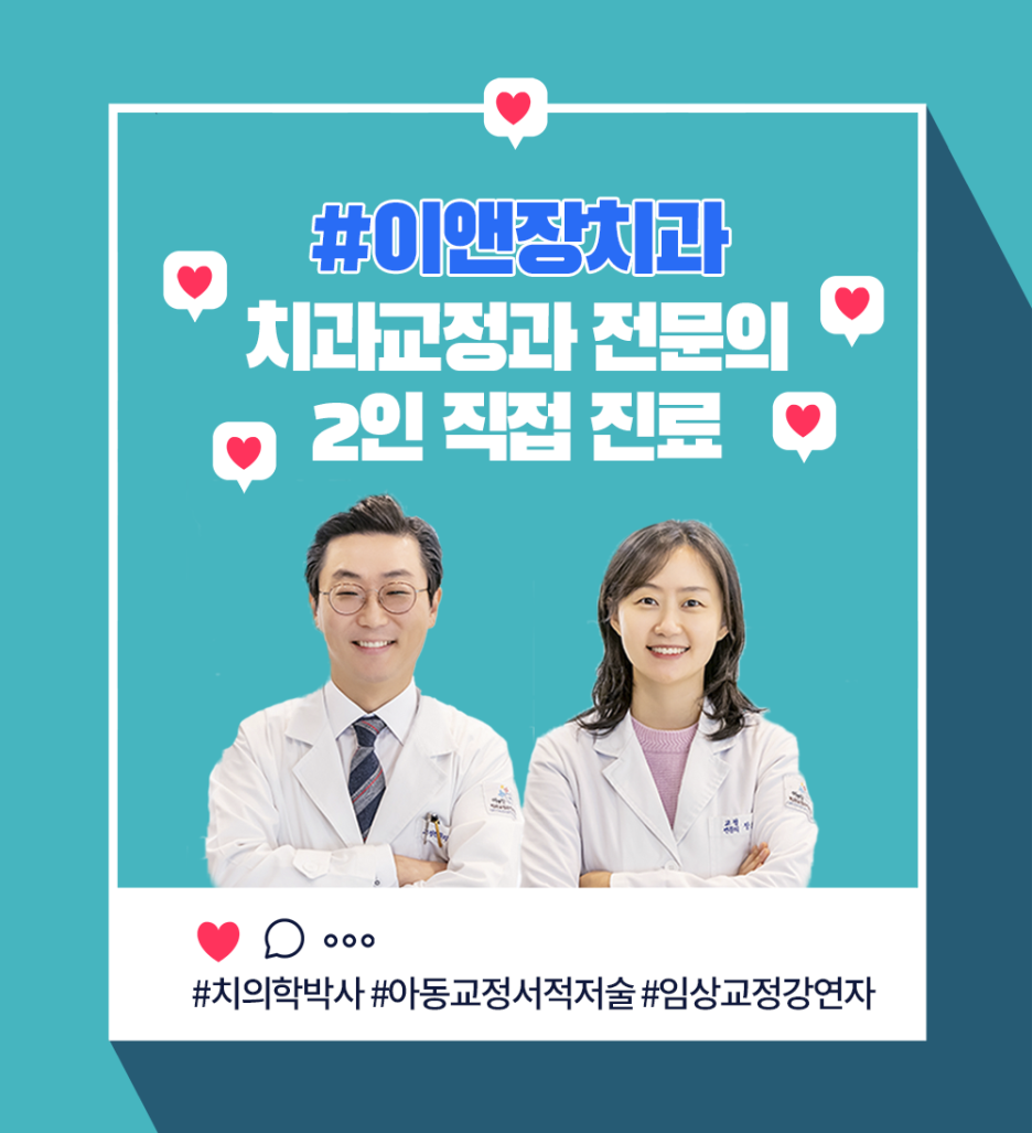이앤장치과의원 이미지
