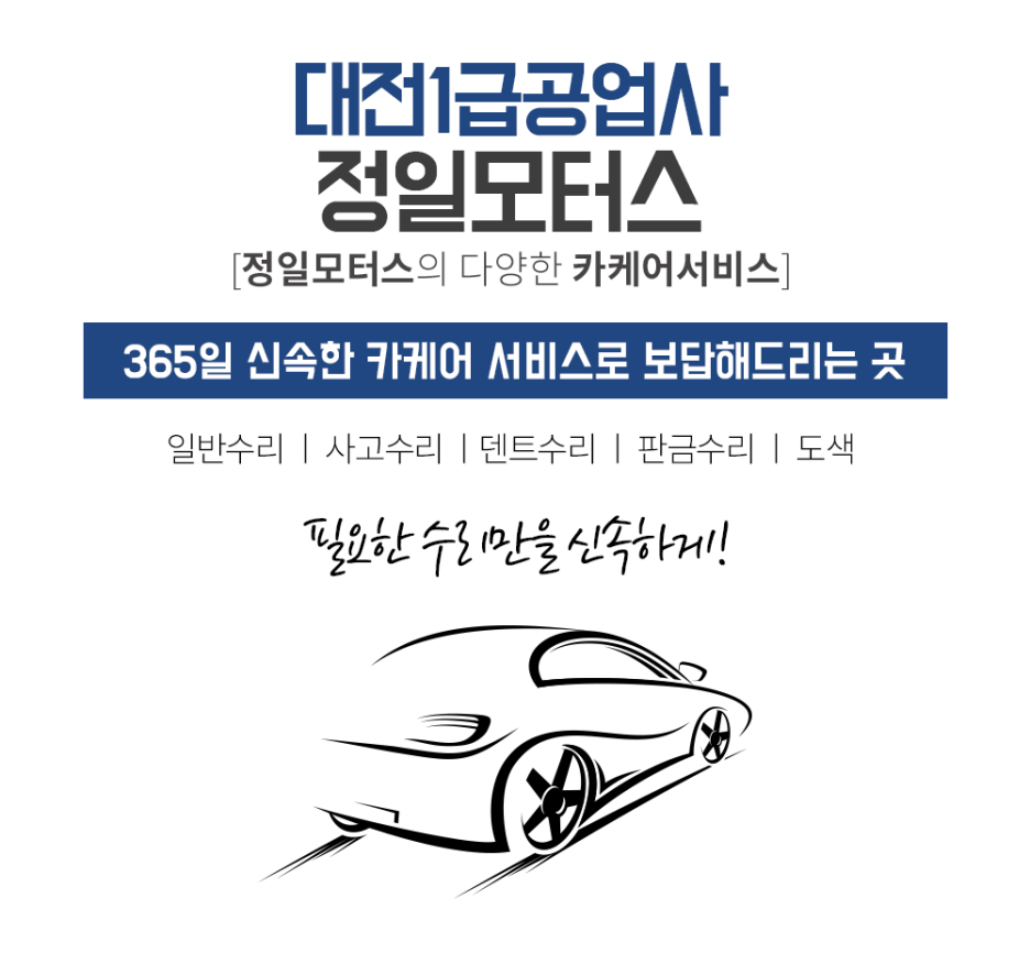 정일자동차공업사 이미지