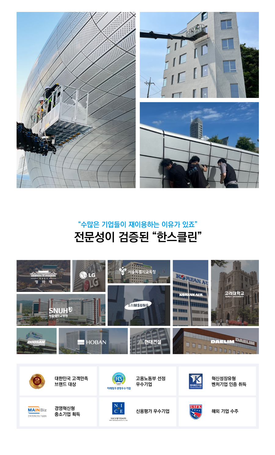 주식회사 한스클린 이미지