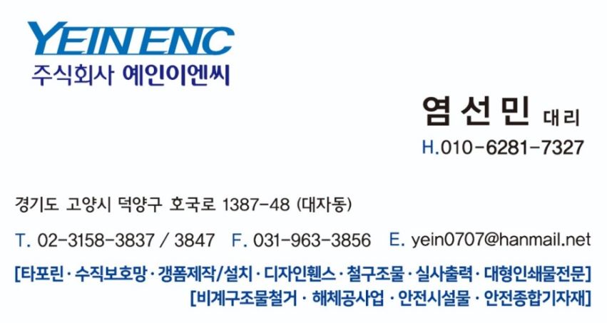 주식회사 고려이엔씨 이미지