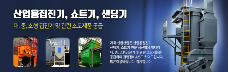 신한산업(주) 이미지