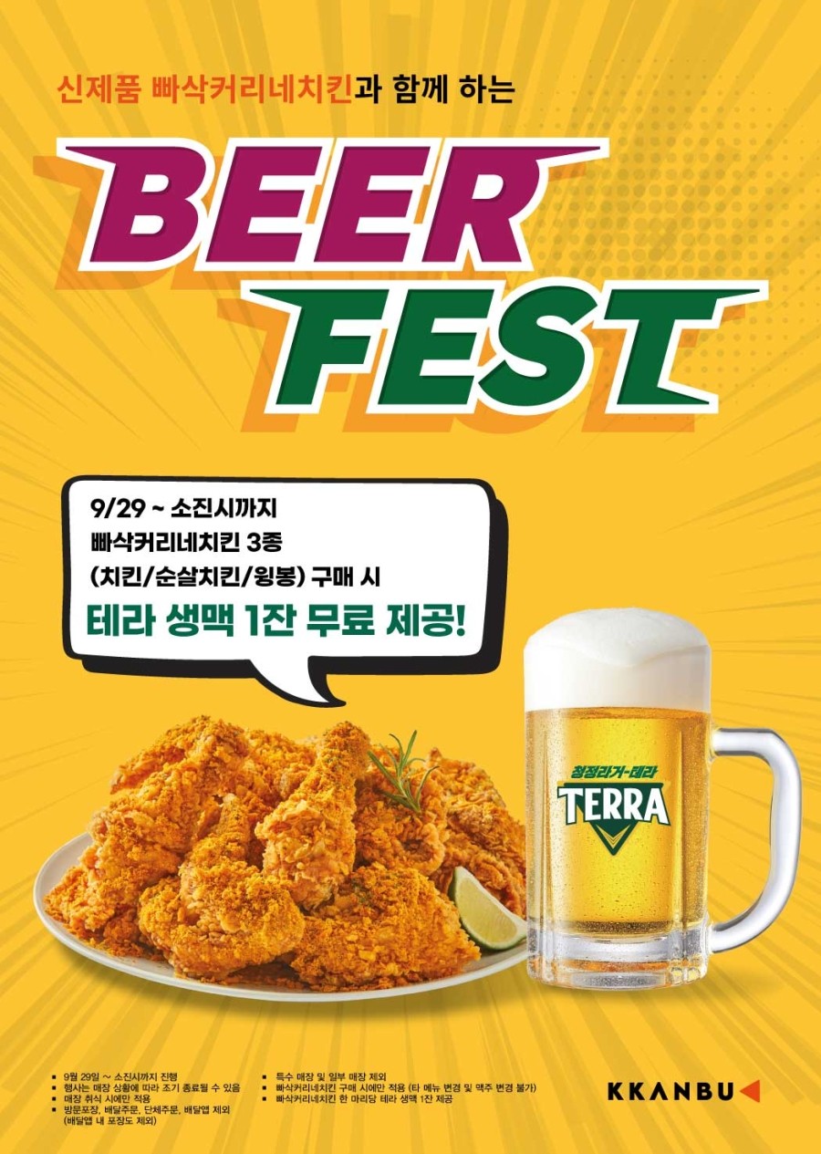깐부치킨 이미지