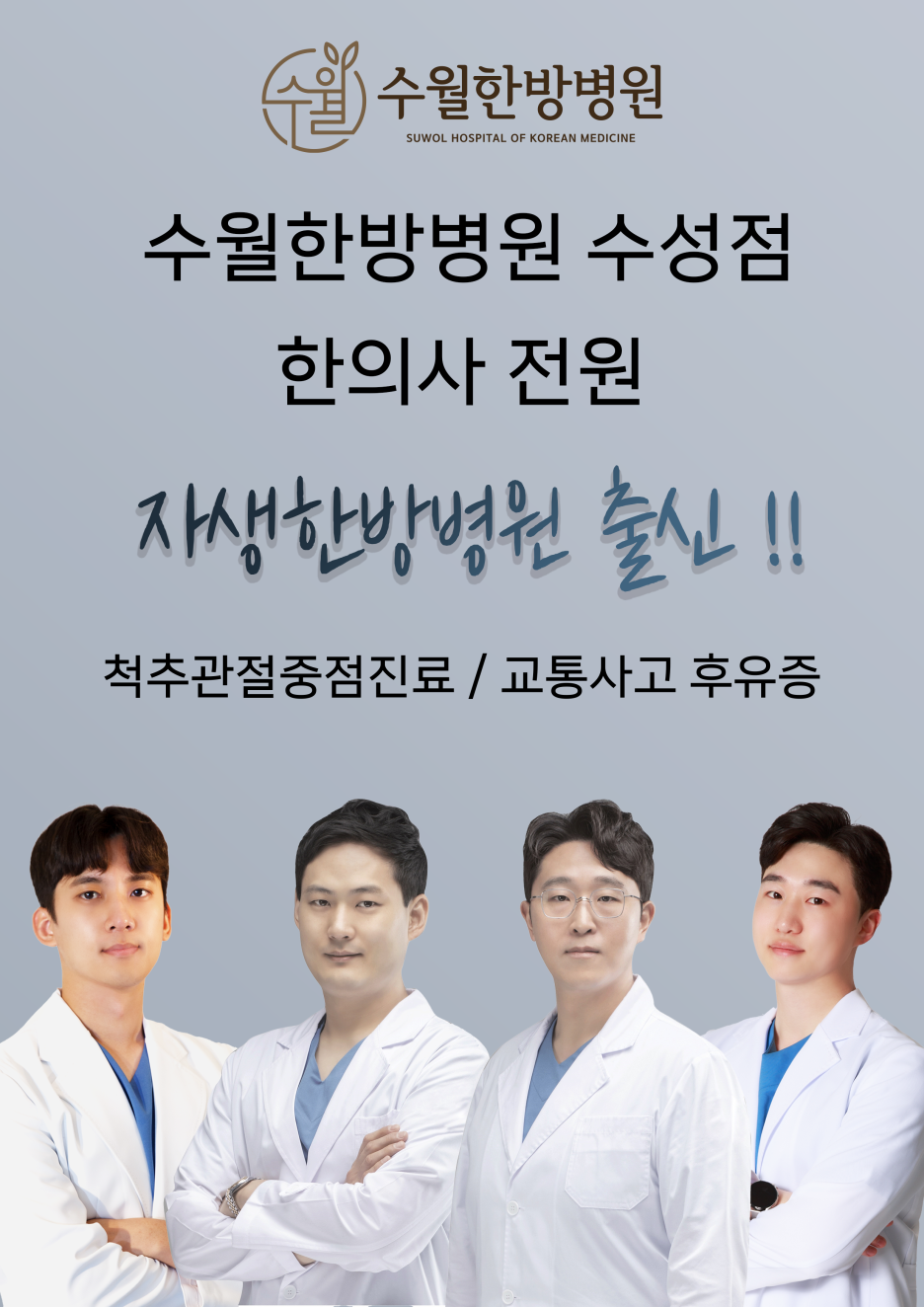 수월한방병원 이미지