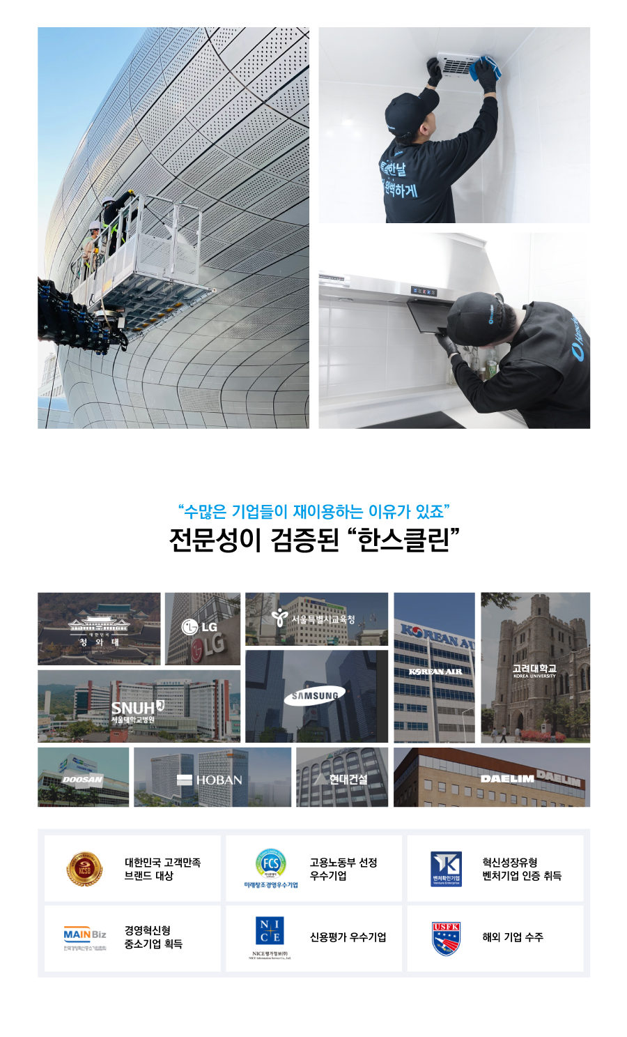 주식회사 한스클린 이미지