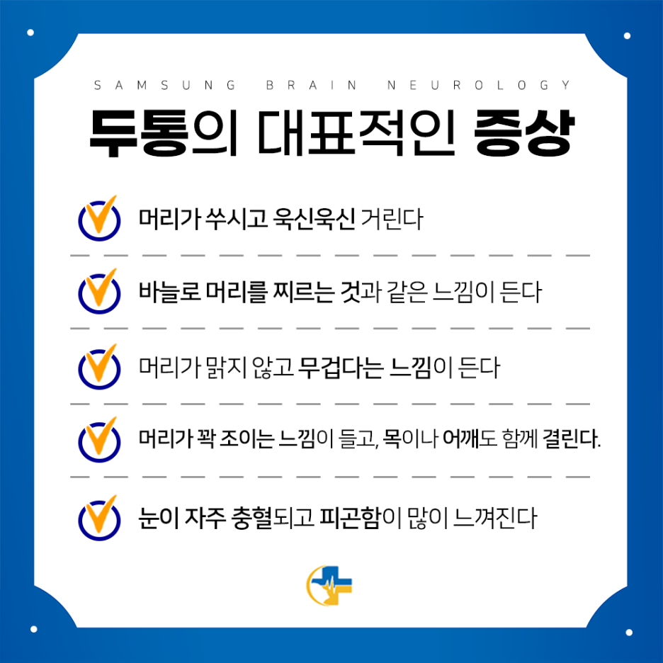 삼성브레인신경과의원 이미지