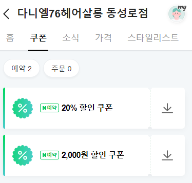 다니엘76헤어살롱 이미지
