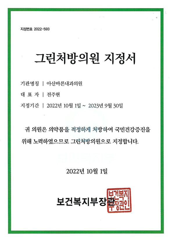 아산바른내과 이미지