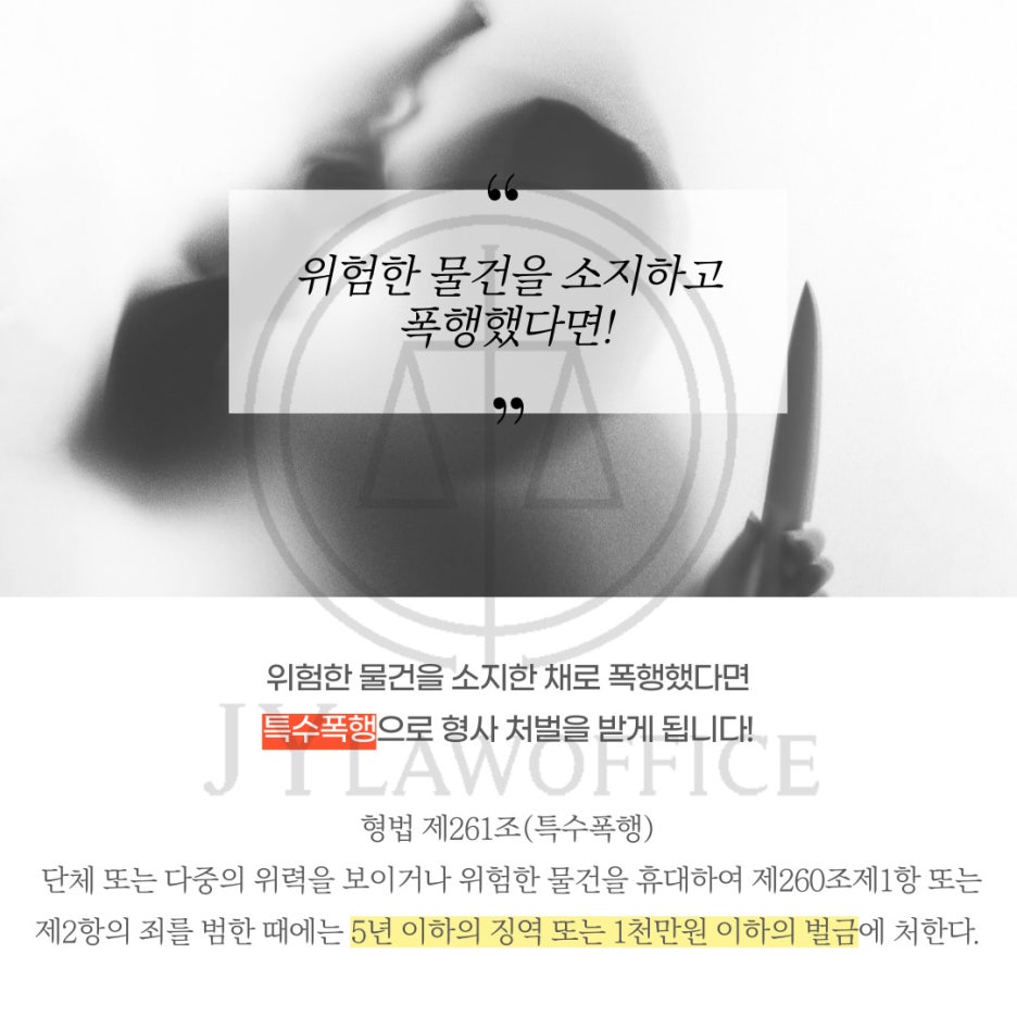 특수폭행 벌금, 전과에 기록되기 때문에 : 네이버 블로그