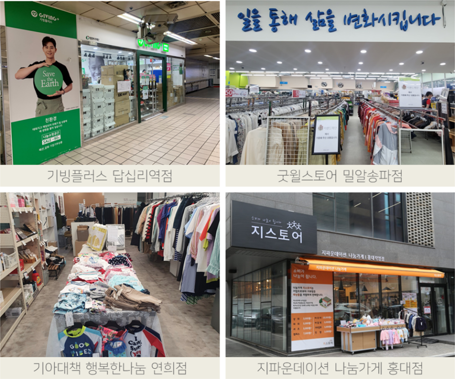 지파운데이션나눔가게김포 이미지