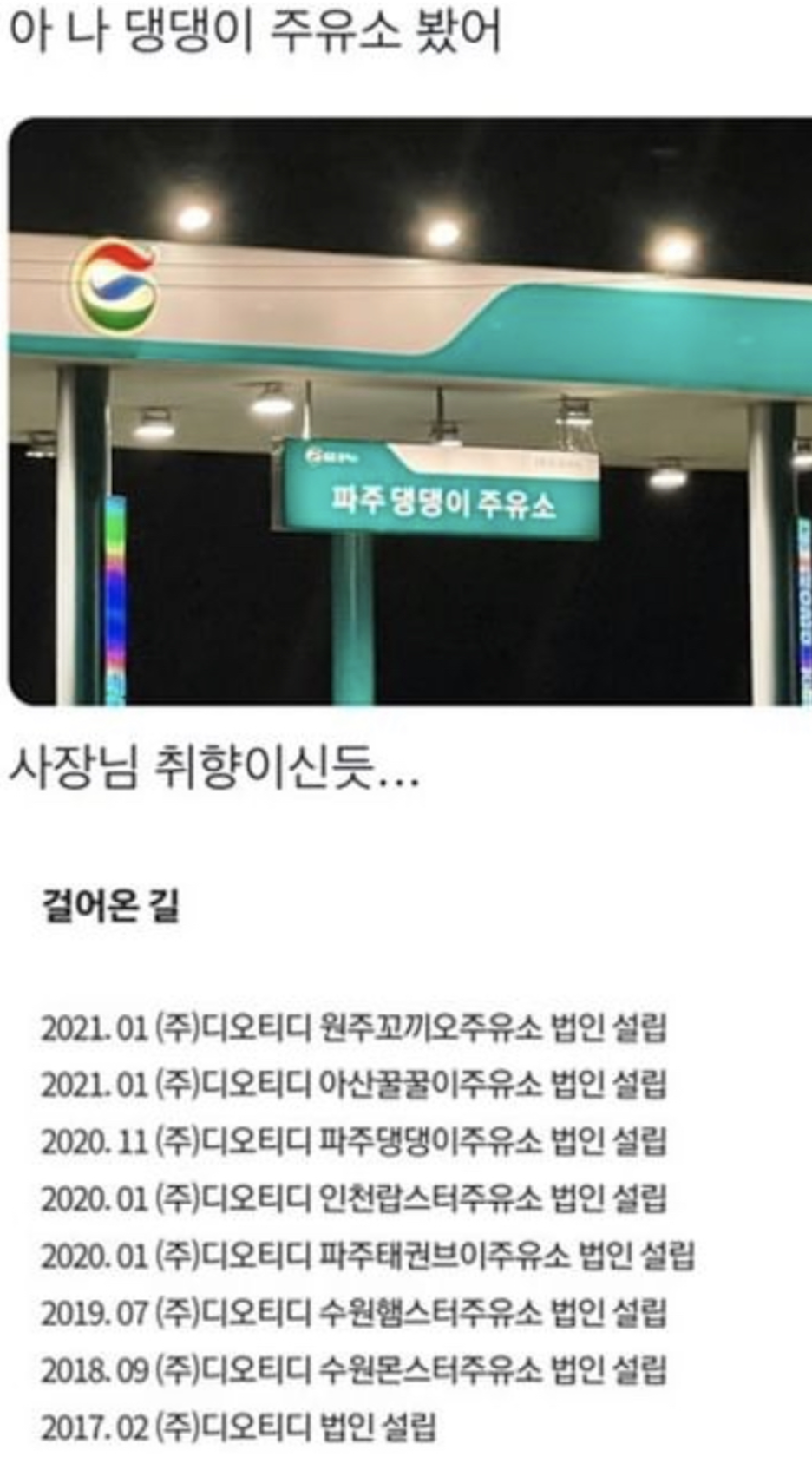 태권브이주유소 이미지