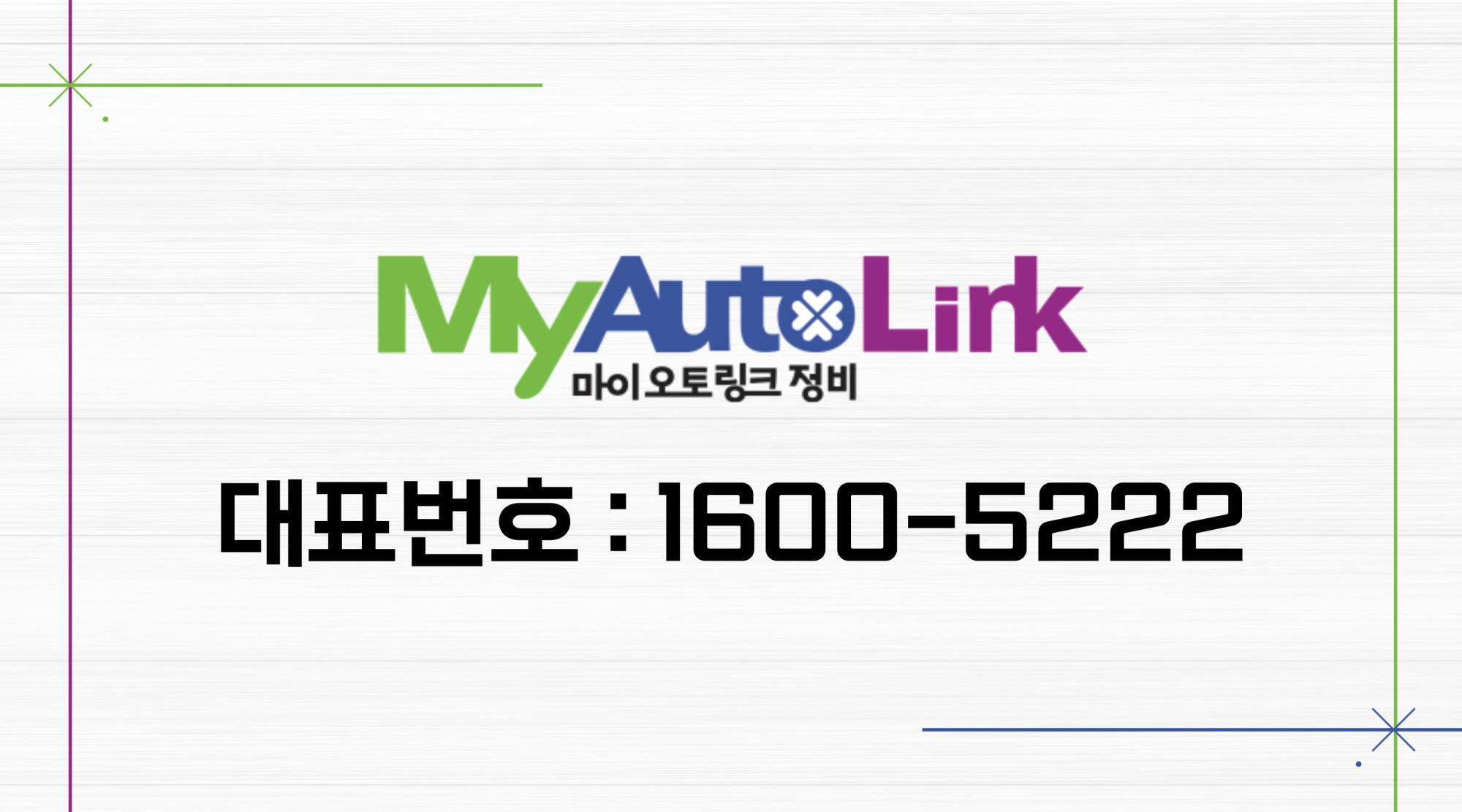 마이오토링크 이미지