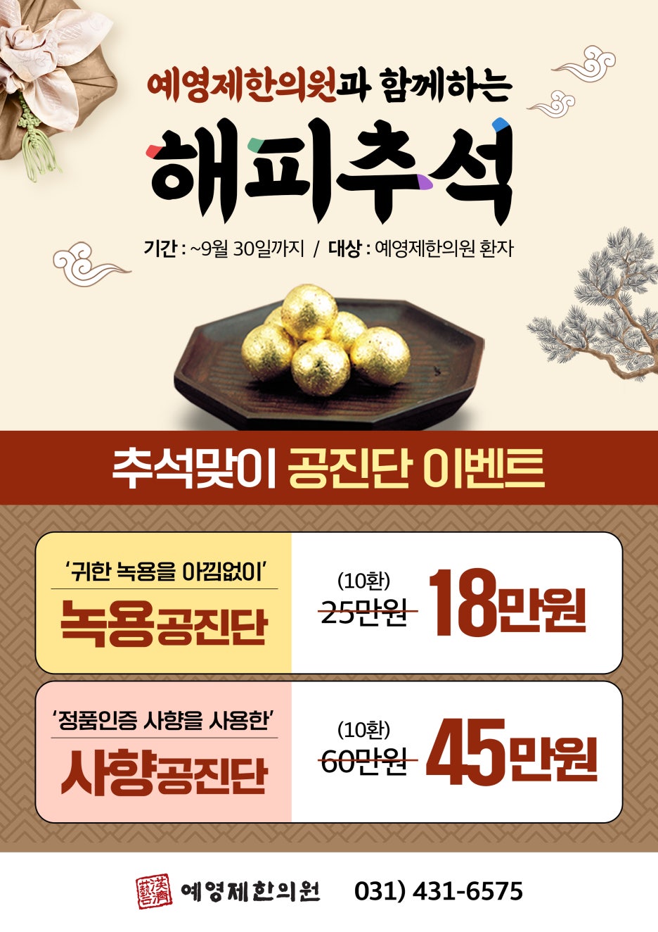 소래한의원 이미지