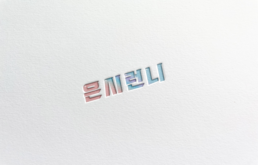 일상다글씨 이미지