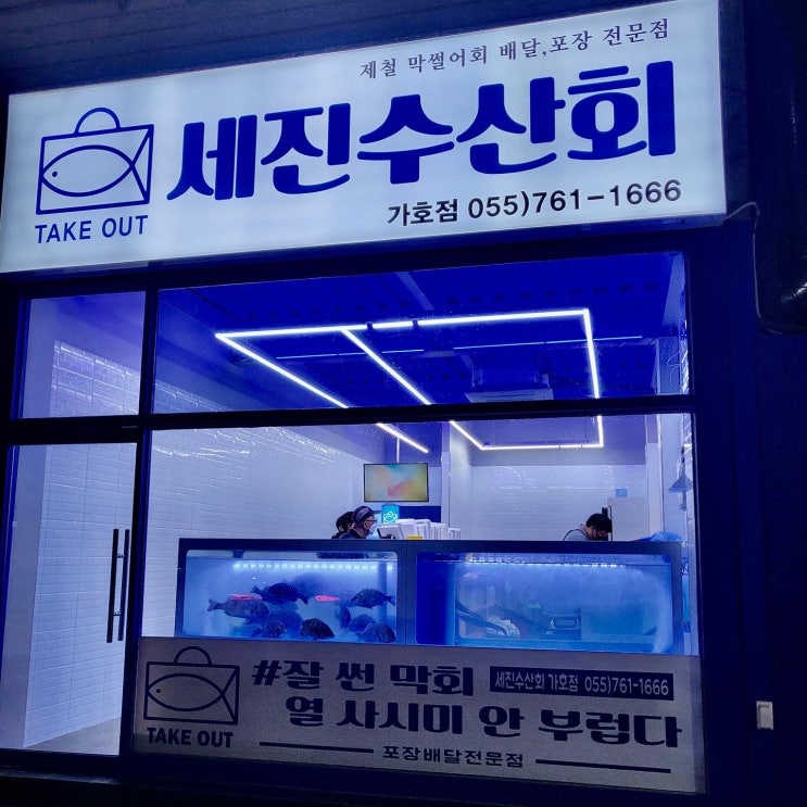 세진수산회가호점 이미지