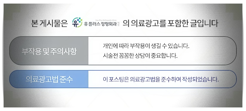 유플러스정형외과의원 이미지