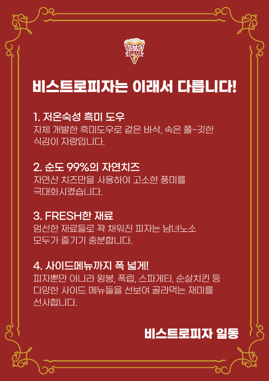 비스트로피자서울 이미지