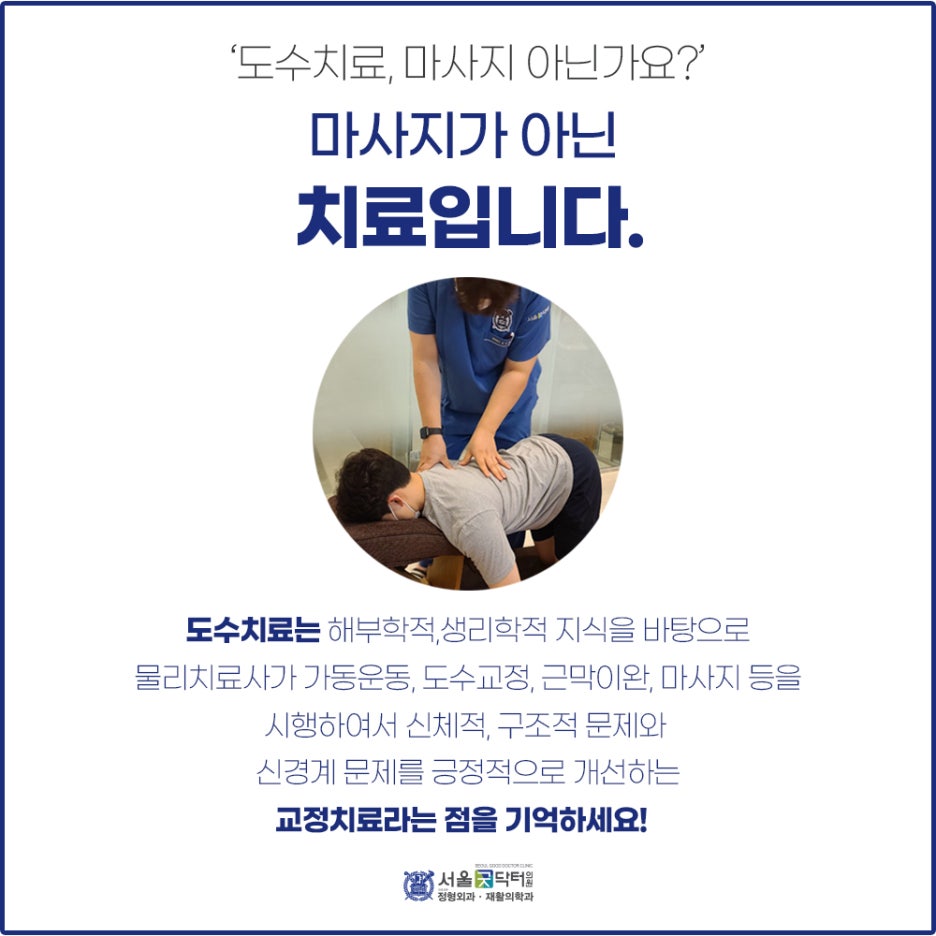 서울굿닥터의원아름 이미지