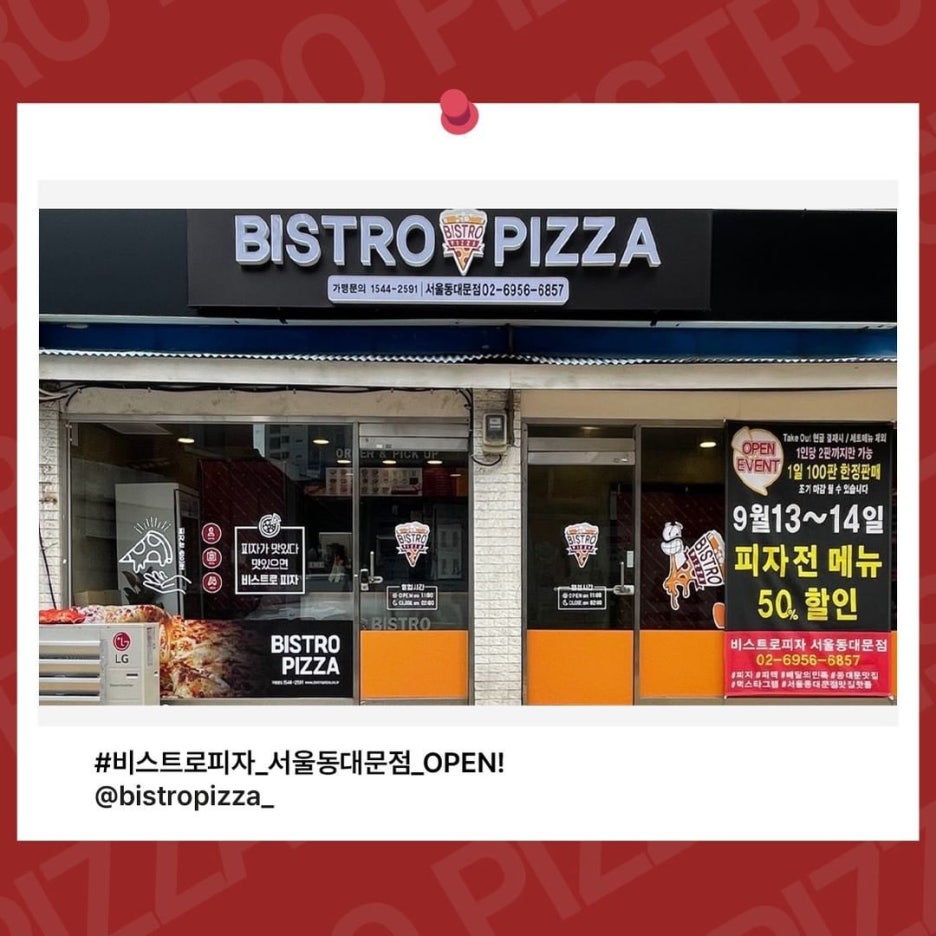 비스트로피자서울 이미지
