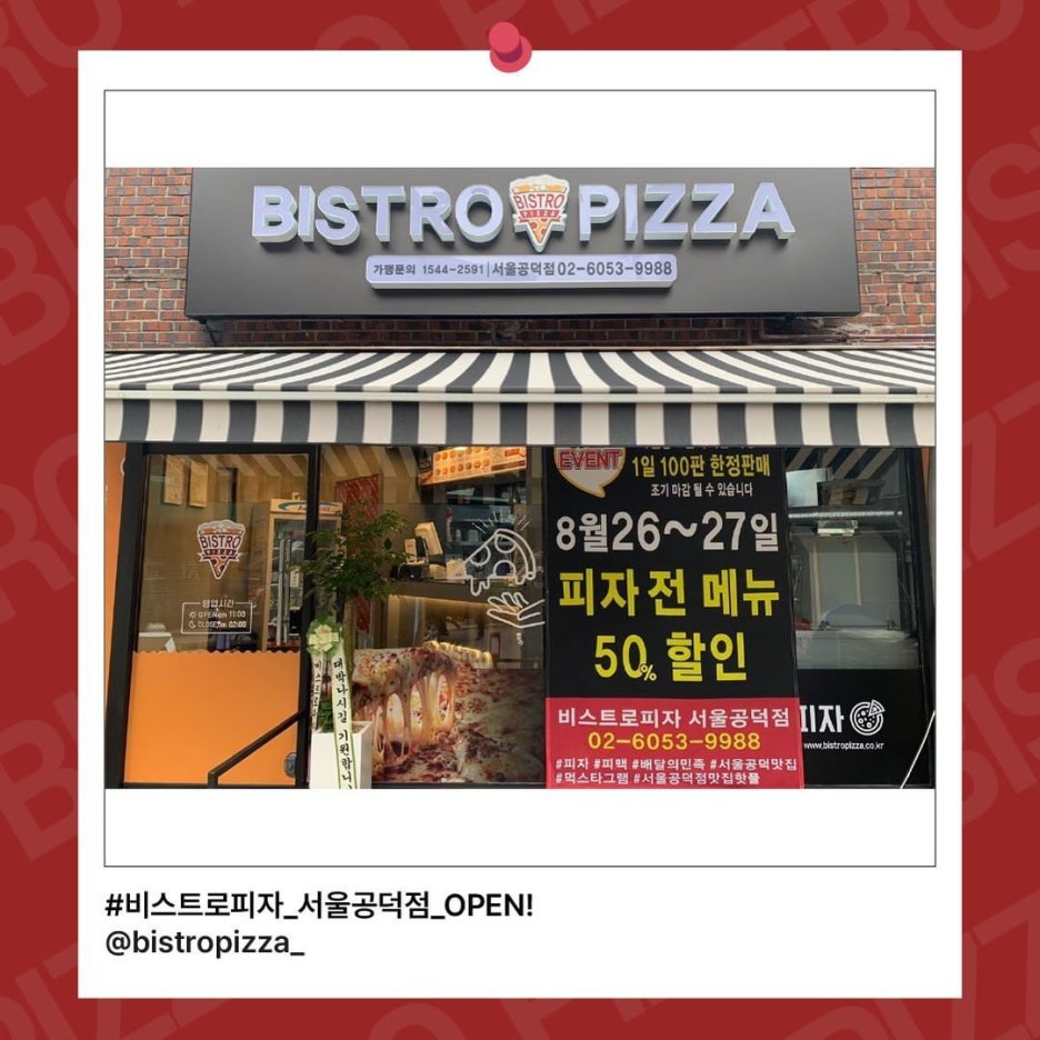 비스트로피자서울 이미지