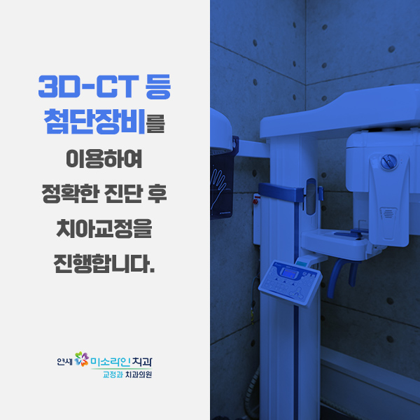 연세미소라인치과교정과치과의원 이미지