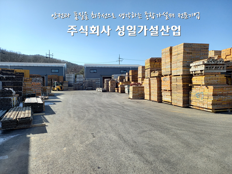성일산업주식회사 이미지
